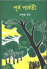 Purba Parbati - Retail Maharaj