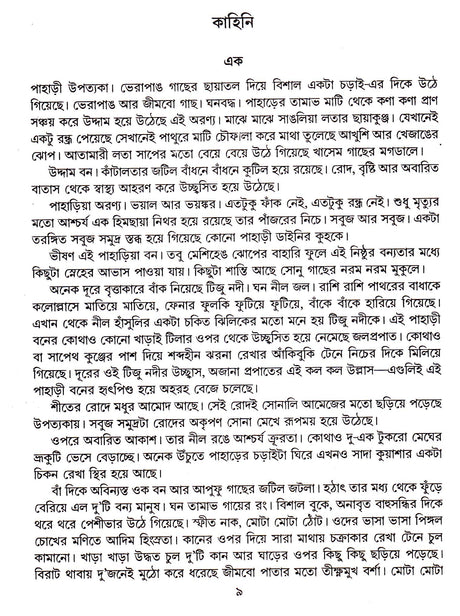 Purba Parbati - Retail Maharaj