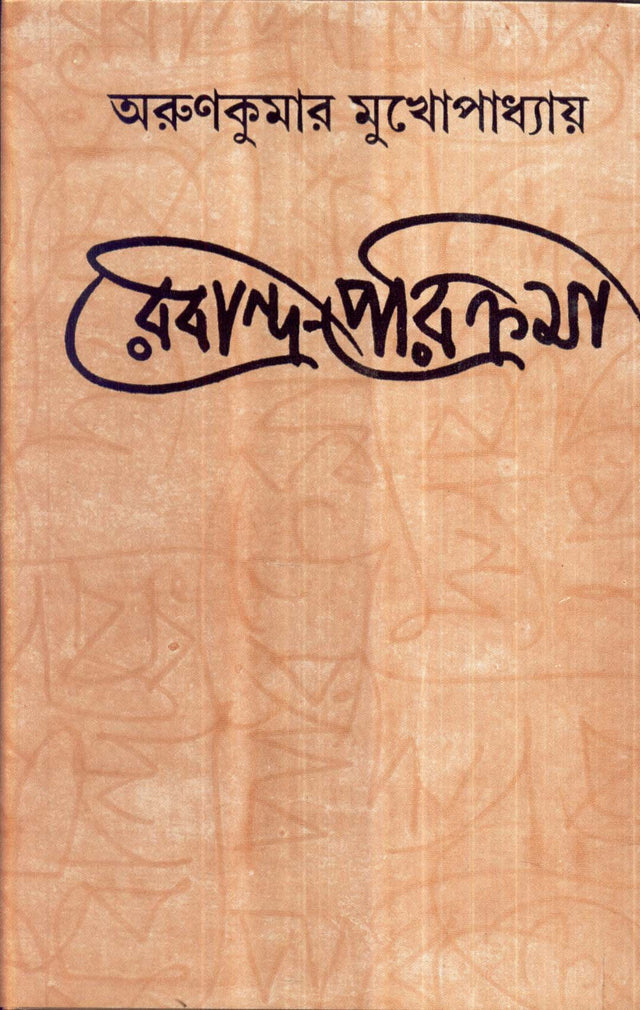 Rabindra Parikrama - Retail Maharaj