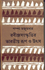 Rabindra Sanskritir Bharatiya Roop O Utsa - Retail Maharaj