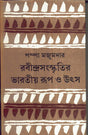 Rabindra Sanskritir Bharatiya Roop O Utsa - Retail Maharaj