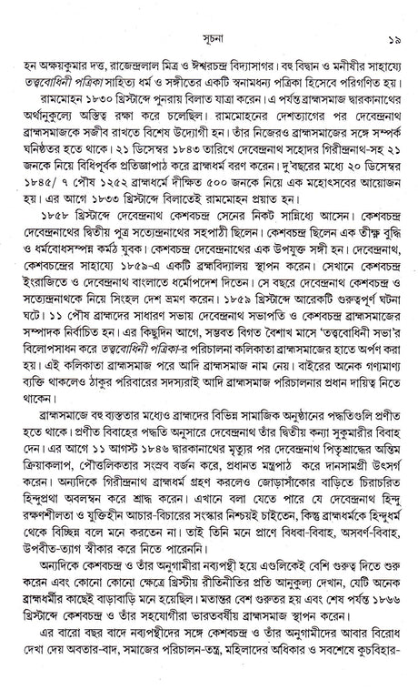 Rabindrasangeet Mahakosh (Vol - 1) - Retail Maharaj