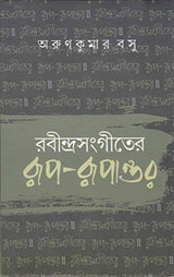 Rabindrasangeeter Rup - Rupantar - Retail Maharaj