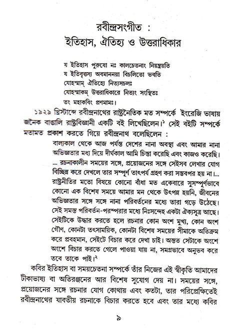 Rabindrasangeeter Rup - Rupantar - Retail Maharaj