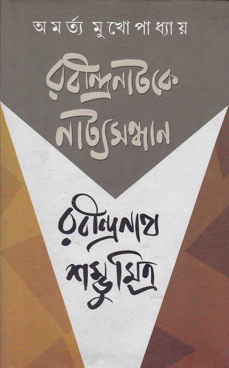 RABINDRO NATOKA NATO SANDHANA - Retail Maharaj