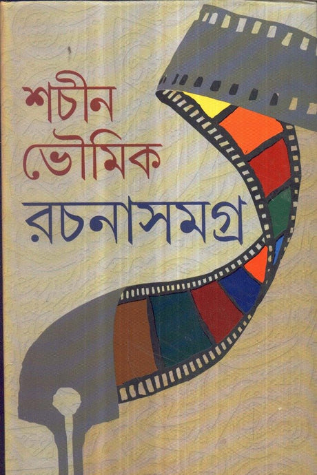 Rachana Samagra Sachin Bhowmick - Retail Maharaj