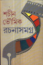 Rachana Samagra Sachin Bhowmick - Retail Maharaj