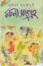 Rachana Sangraha - Retail Maharaj