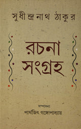 Rachana Sangraha Sudhindranath Thakur - Retail Maharaj