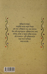 Rachana Sangraha Sudhindranath Thakur - Retail Maharaj