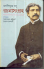 Rachana Sangrha - Retail Maharaj
