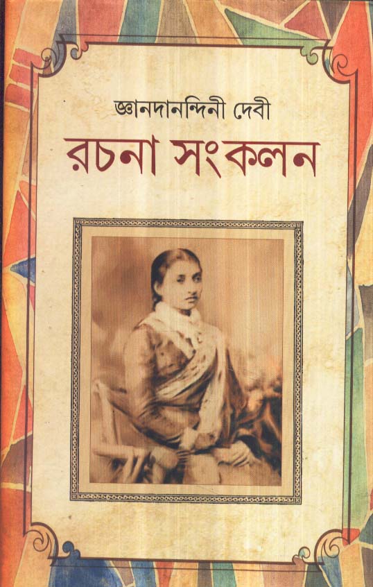 Rachana Sankalan - Retail Maharaj