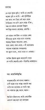 Rachana Sankalan( Part- 2) Manish Ghatak - Retail Maharaj