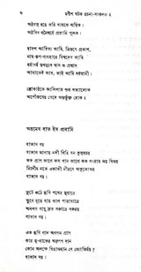 Rachana Sankalan( Part- 2) Manish Ghatak - Retail Maharaj