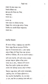 Rachana Sankalan( Part- 2) Manish Ghatak - Retail Maharaj