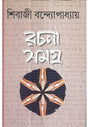 Rachanasamagra (Vol - 1) - Retail Maharaj