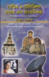 Radio O Television Sambad Ebong Sambadikata - Retail Maharaj