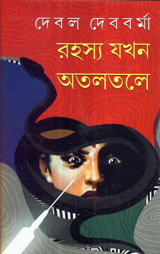 RAHASYA JAKHAN ATALTALE - Retail Maharaj