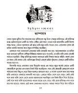 Rahasya Romancho Tirish - Retail Maharaj