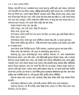 Rahasya Romancho Tirish - Retail Maharaj