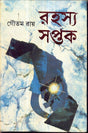 Rahasya Saptak Goutam Ray - Retail Maharaj