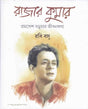 Rajar Kumar - Retail Maharaj