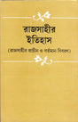 Rajsahir Itihas - Retail Maharaj