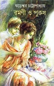 Ramani O Purush - Retail Maharaj