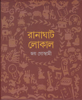 Ranaghat Local - Retail Maharaj