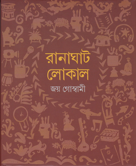 Ranaghat Local - Retail Maharaj
