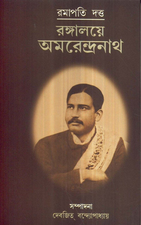 Rangalaye Amarendranath - Retail Maharaj
