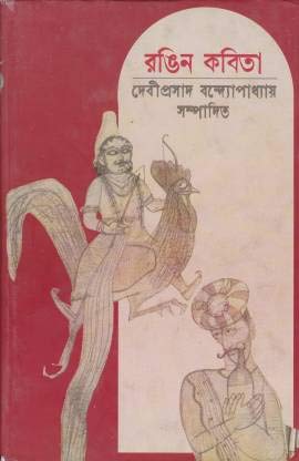 RANGIN KAVITA - Retail Maharaj