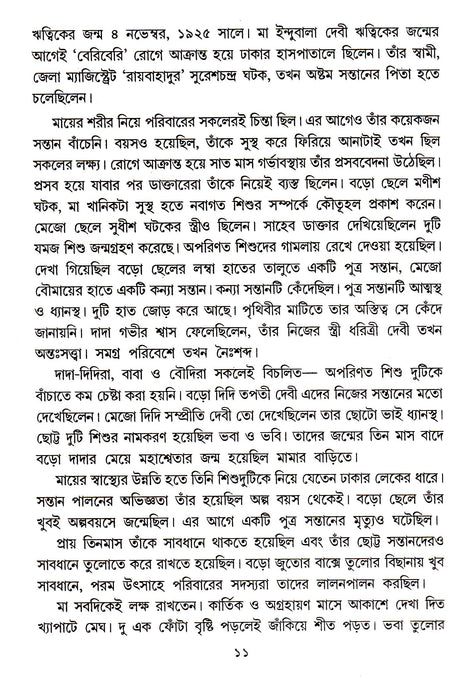 Ritwik Ek Nadir Nam - Retail Maharaj