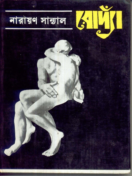 Rodin - Retail Maharaj