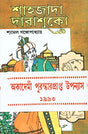 Saahajada Darashuko ( Vol - 2) - Retail Maharaj