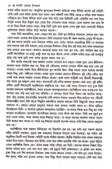 Saatti Premer Upanyas - Retail Maharaj