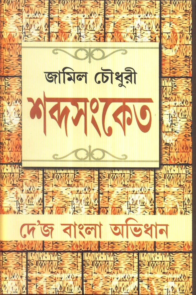 Sabdasanket - Retail Maharaj