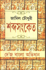 Sabdasanket - Retail Maharaj