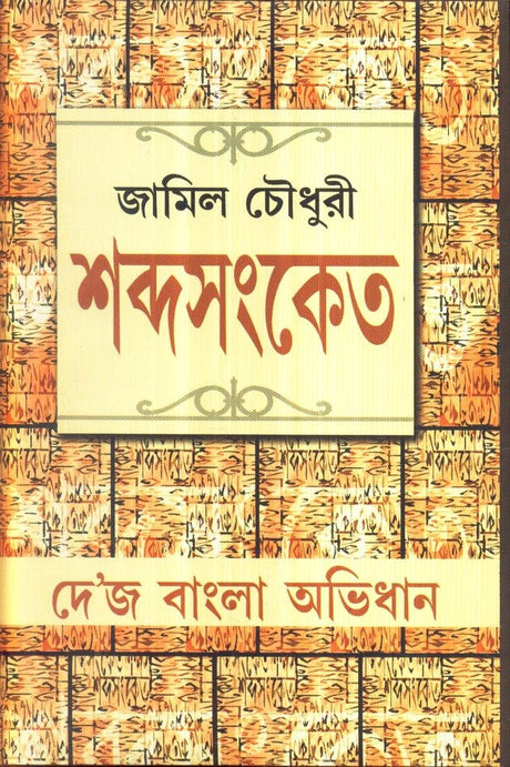 Sabdasanket - Retail Maharaj