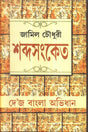 Sabdasanket - Retail Maharaj
