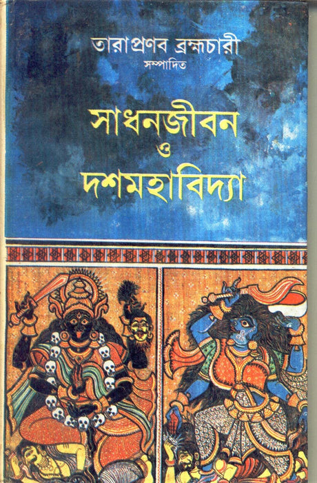 Sadhanjiban O Dashamahabidya - Retail Maharaj