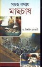 Sahaj Kathay Mach Chas - Retail Maharaj