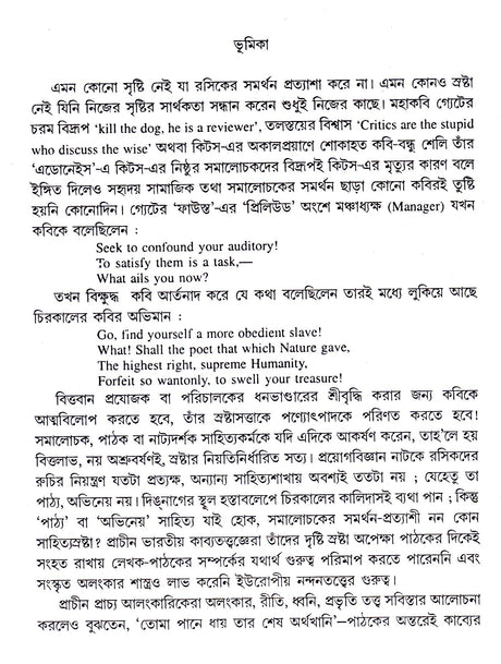 Sahitya Bichar Tattya O Prayog - Retail Maharaj