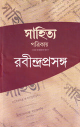 Sahitya Patrikay Rabindraprasanga - Retail Maharaj