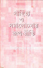 Sahitya Samalochanar Roop - Reeti - Retail Maharaj