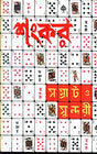 Samrat O Sundari - Retail Maharaj