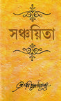 Sanchaita - Retail Maharaj