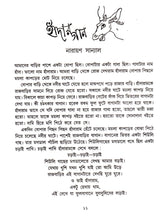 Sandesh Sera Galpa Samkalan - Retail Maharaj