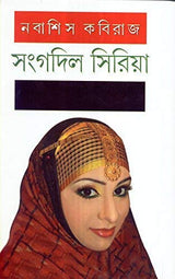 Sangdil Syria - Retail Maharaj