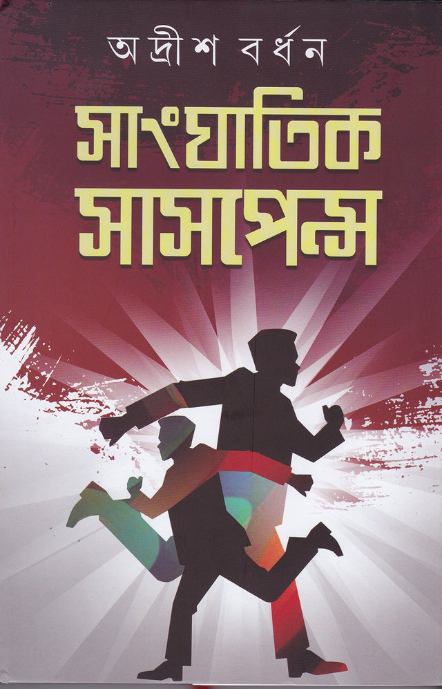 Sanghatik Suspence (Vol -1) - Retail Maharaj